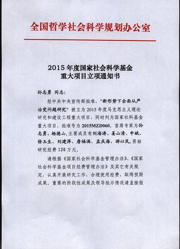 喜报：我院徐玉生教授承担马克思主义理论研究和建设工程重大项目研究任务