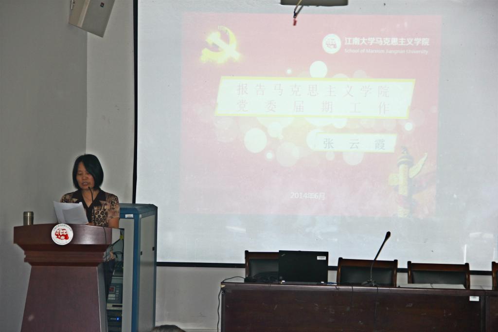 马克思主义学院召开党委换届选举大会