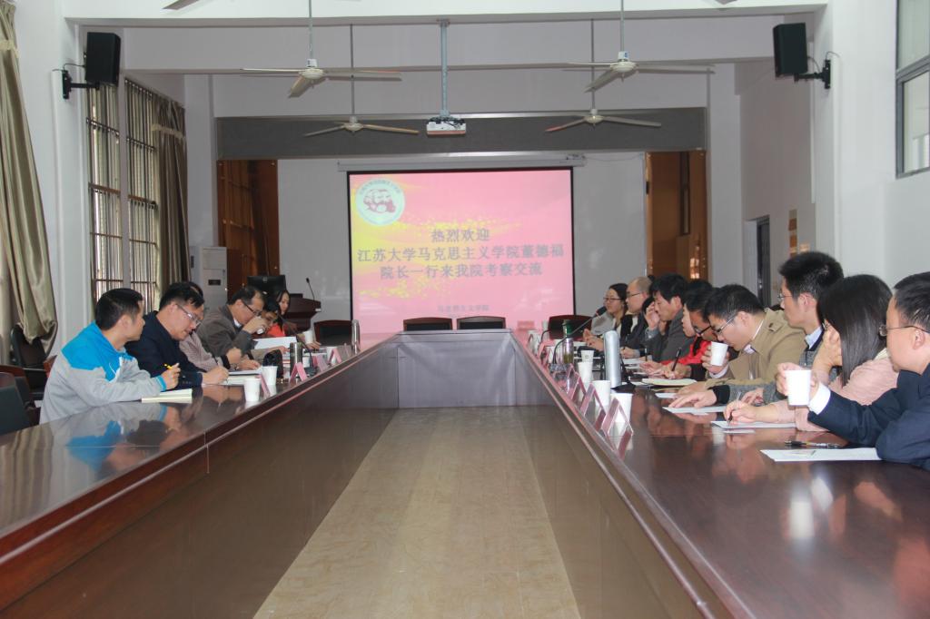 江苏大学马克思主义学院董德福院长带队来我院交流