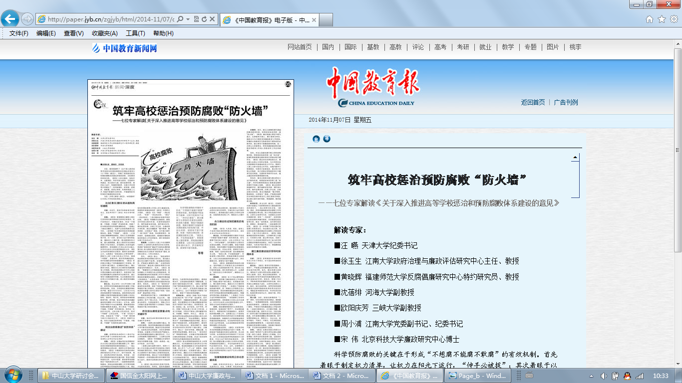 筑牢高校惩治预防腐败“防火墙”——七位专家解读《关于深入推进高等学校惩治和预防腐败体系建设的意见》