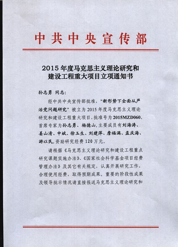 喜报：我院徐玉生教授承担马克思主义理论研究和建设工程重大项目研究任务