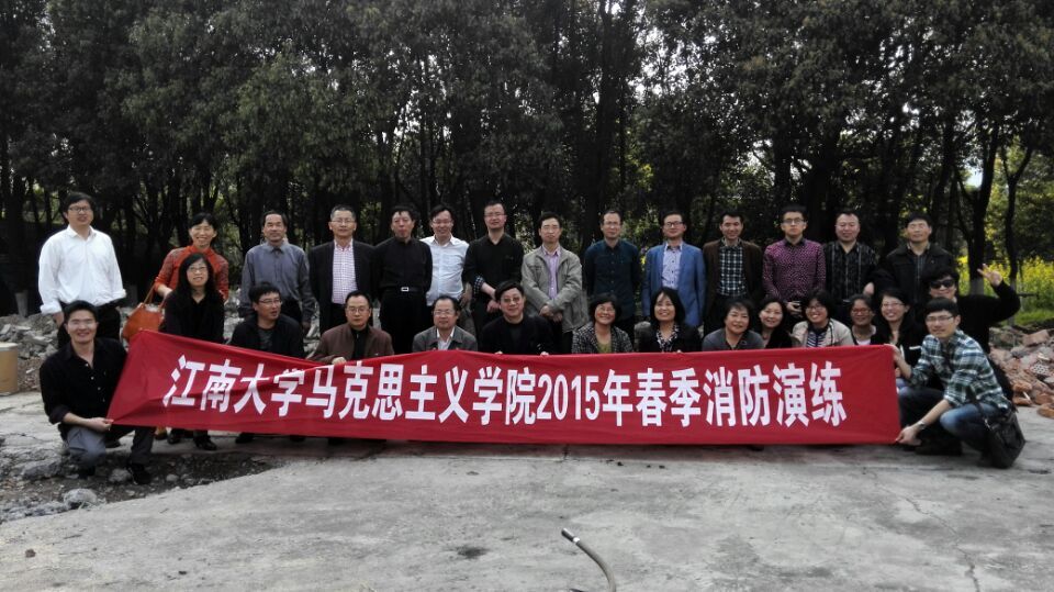 江南大学马克思主义学院2015年春季消防演练圆满结束