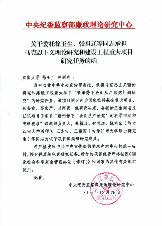 喜报：我院徐玉生教授承担马克思主义理论研究和建设工程重大项目研究任务