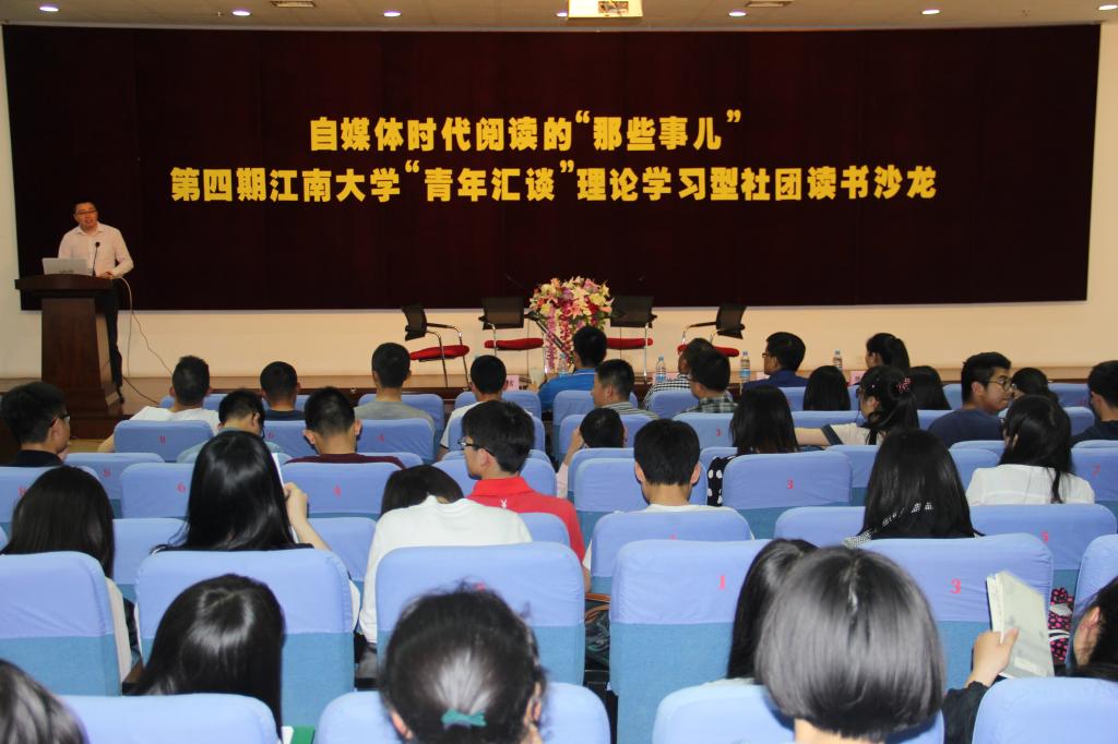 我院成功承办江南大学第四期“青年汇谈”之读书沙龙活动