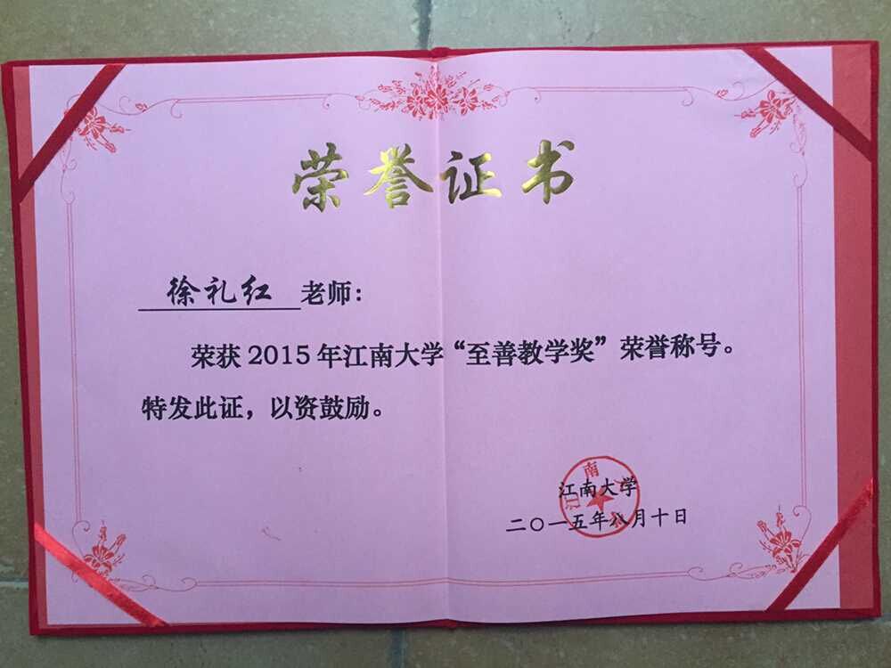 辛勤耕耘  育人为本 ——马克思主义学院徐礼红事迹介绍