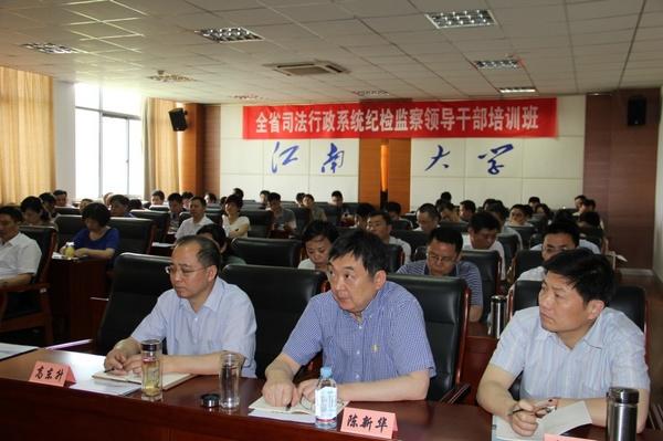 全省司法行政系统纪检监察领导干部培训班在我校顺利举行