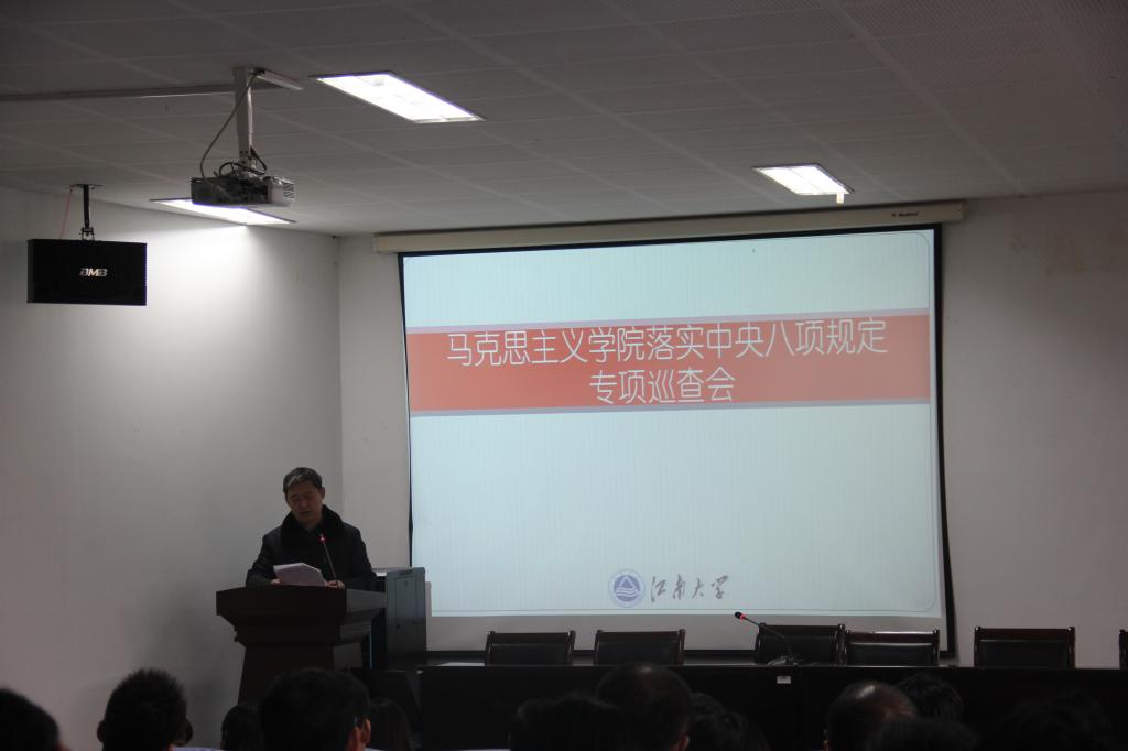 马克思主义学院举行落实中央八项规定专项巡查会
