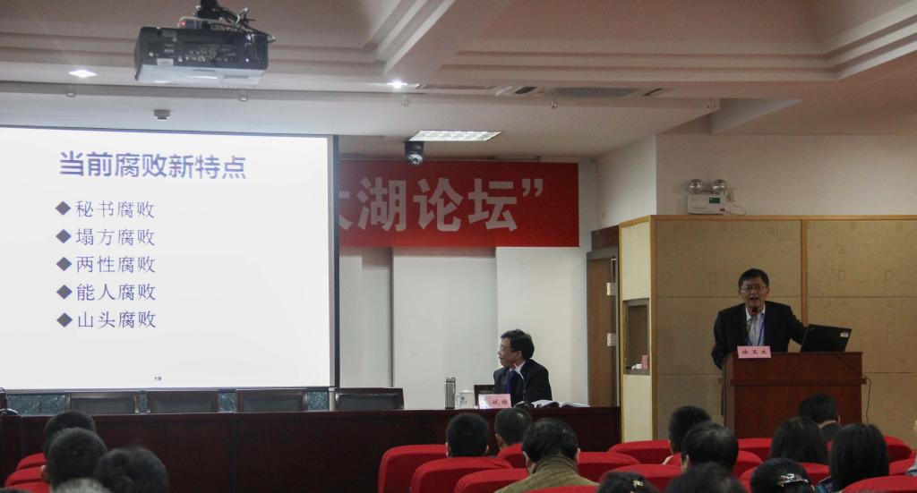 首届中国廉政与治理“太湖论坛”在我校隆重召开