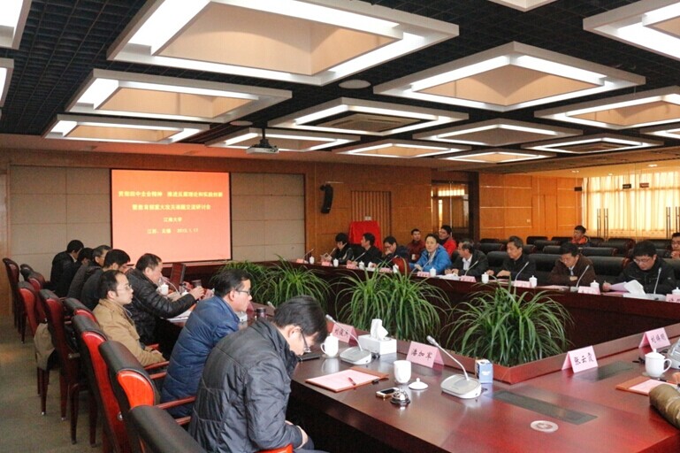 教育部重大攻关课题“建构立体形式反腐败体系研究” 暨“贯彻四中全会精神推进反腐理论和实践创新” 交流研讨会成功举办