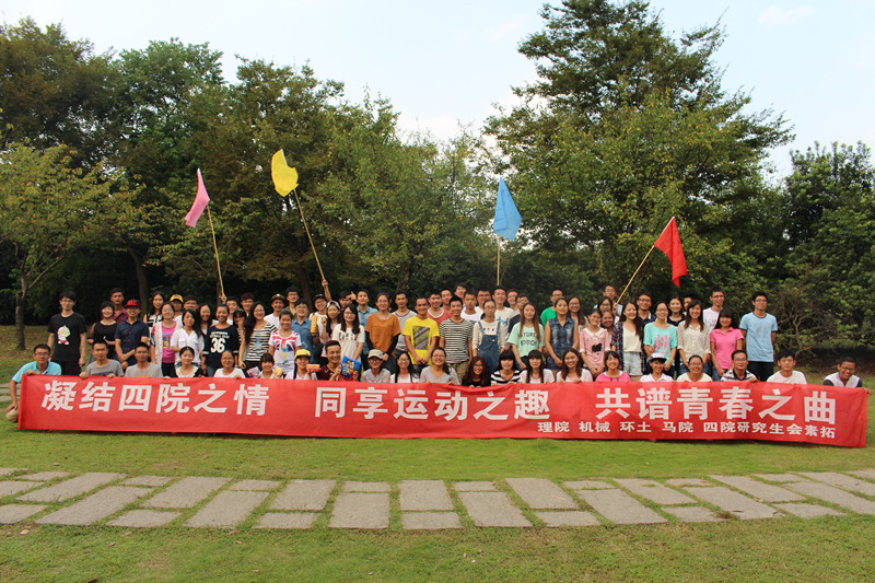 我院主办研究生素质拓展活动