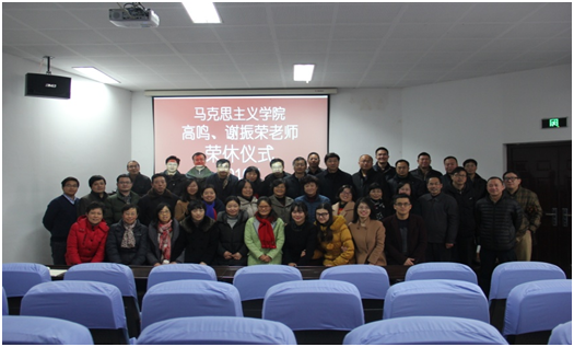 马克思主义学院为即将退休的教师举行荣休仪式