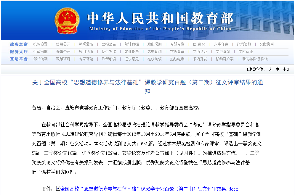 我院教师在全国高校“基础”课教学研究百题（第二期）征文活动中荣获一等奖