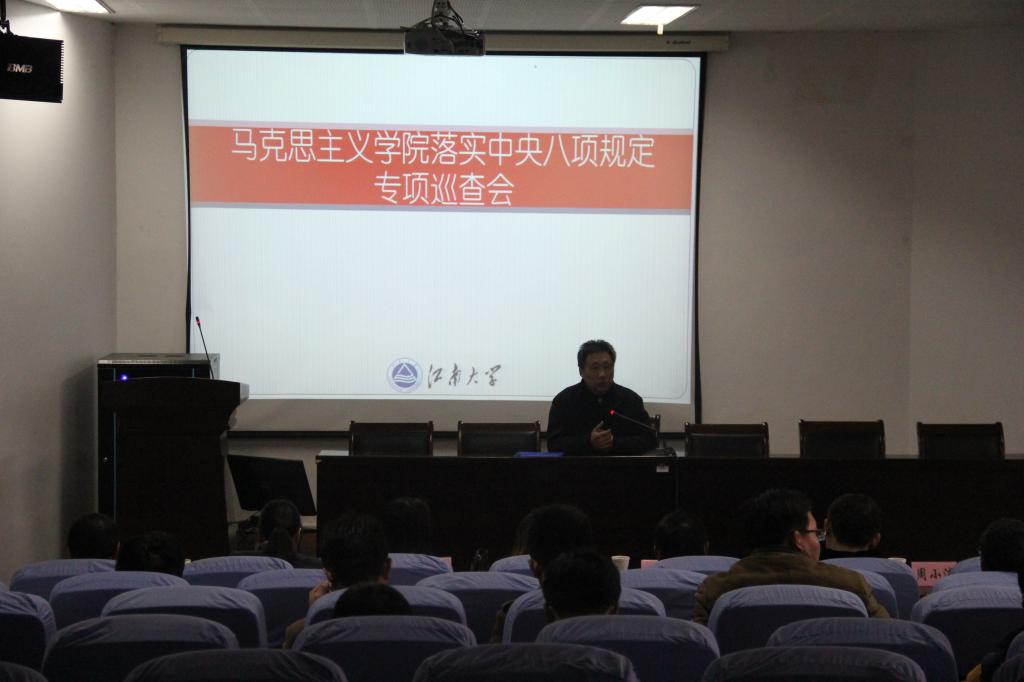 马克思主义学院举行落实中央八项规定专项巡查会