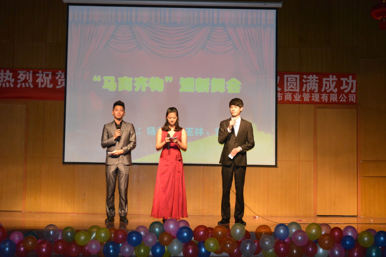 我院主办“缘来相聚，马商齐物”主题舞会