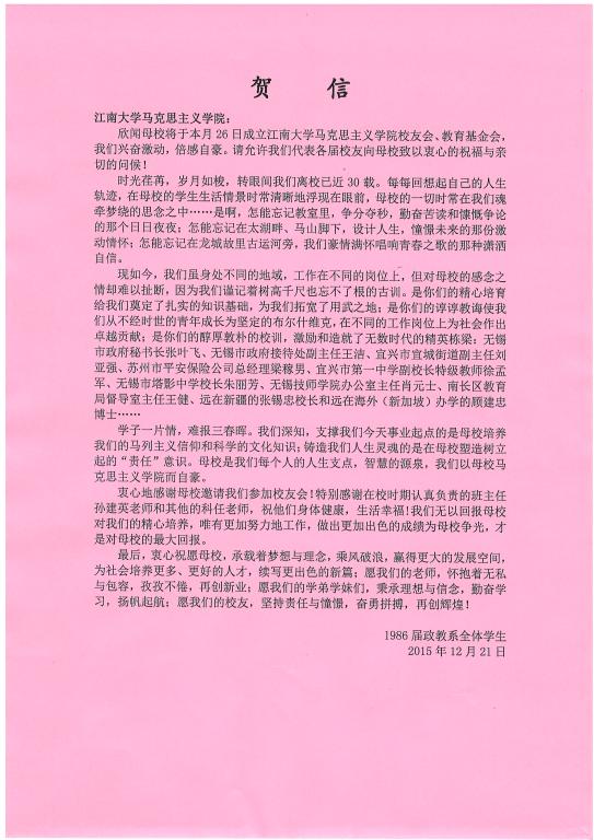 来自86届政教系全体校友的贺信