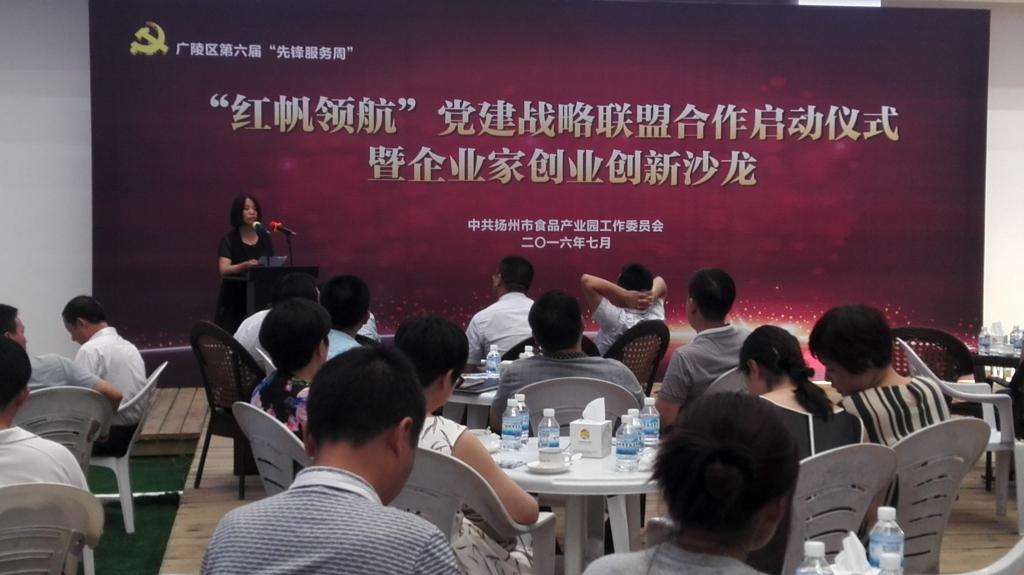 我院与扬州食品产业园共同打造“红帆领航”党建智业工作站