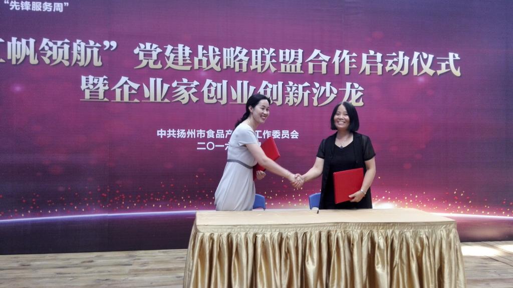 我院与扬州食品产业园共同打造“红帆领航”党建智业工作站