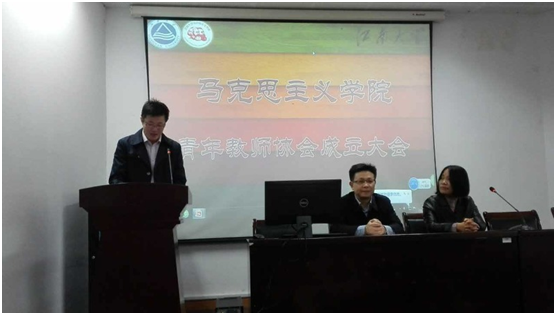  我院举行青年教师协会成立大会