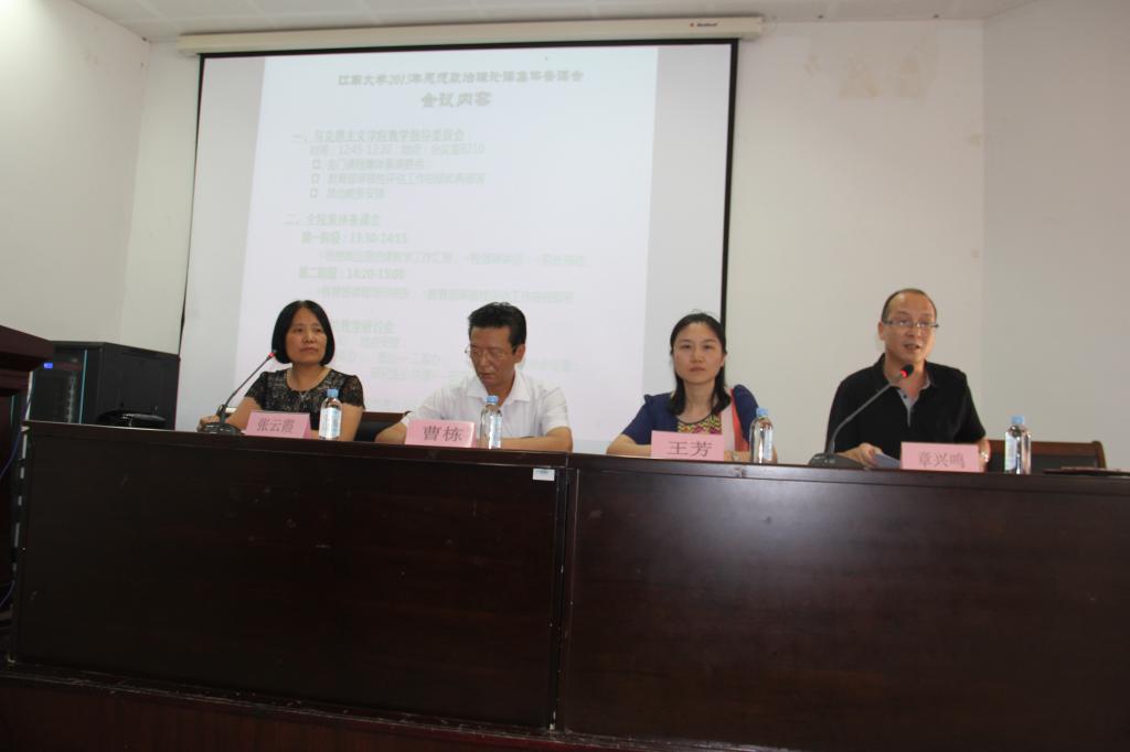 2015年江南大学思想政治理论课集体备课会召开