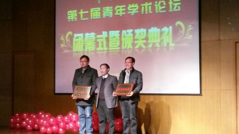 我院获得青年学术论坛优秀组织奖