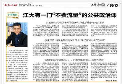江大有一门“不费流量”的公共政治课