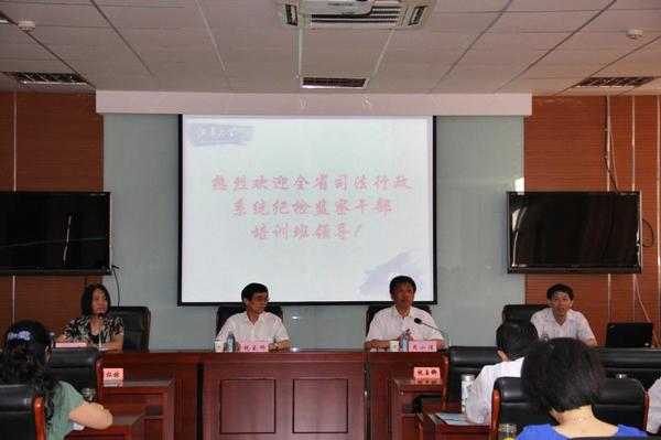 全省司法行政系统纪检监察领导干部培训班在我校顺利举行