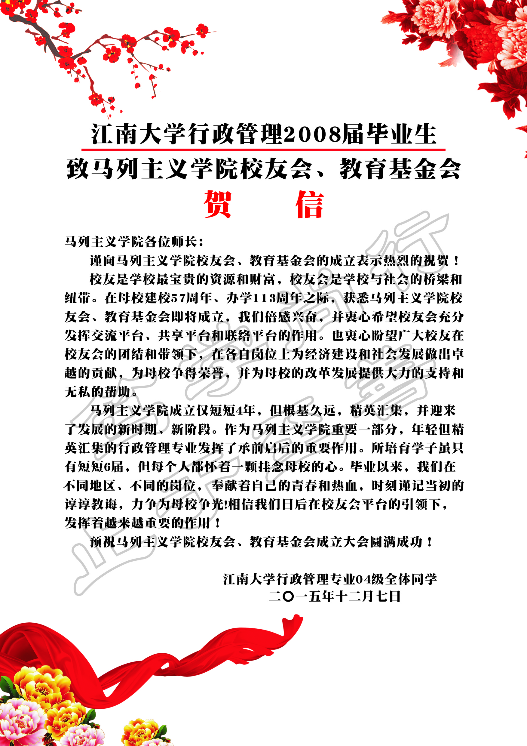 来自行政管理04级校友的贺信