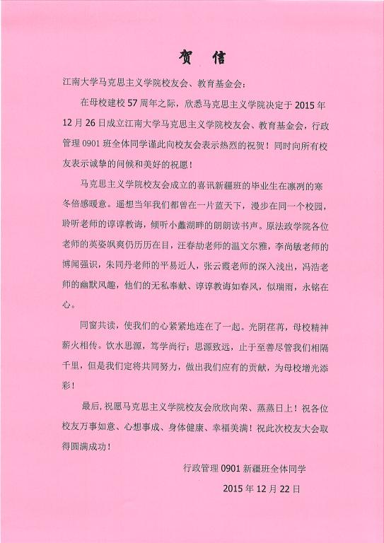 来自行政管理0901班全体校友的贺信