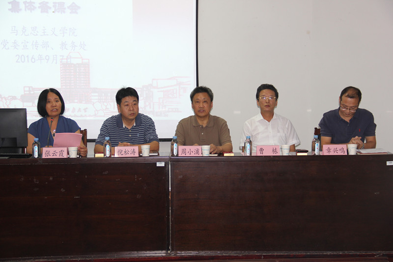 2016年江南大学思想政治理论课集体备课会召开