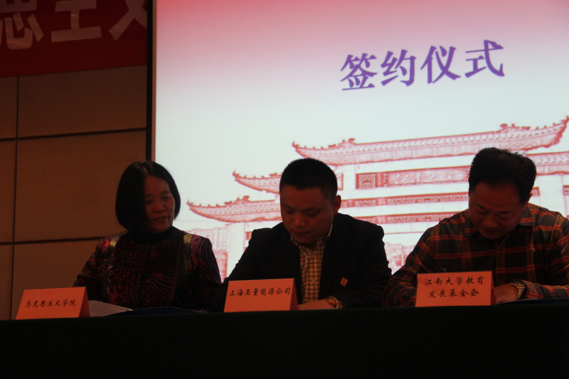 热烈祝贺马克思主义学院校友会暨教育发展基金会成立