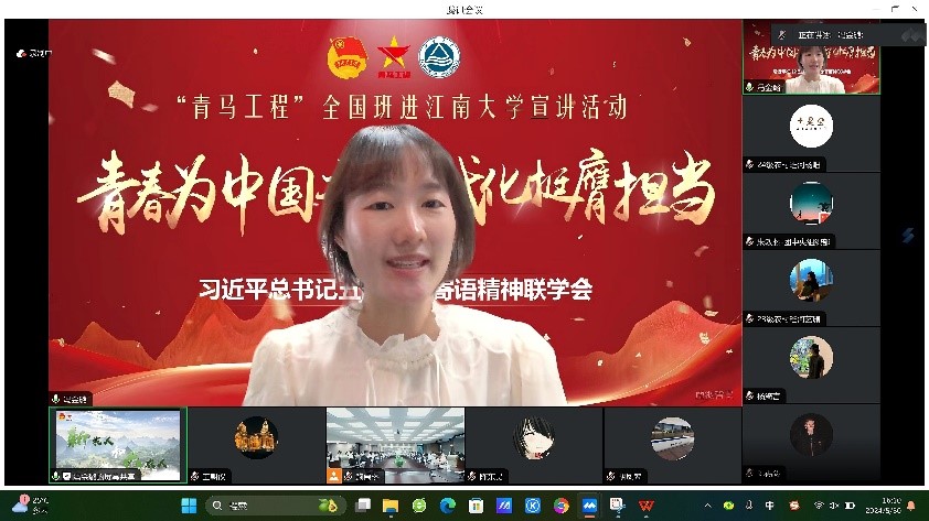 "青马工程"全国班进江南大学宣讲活动成功举办