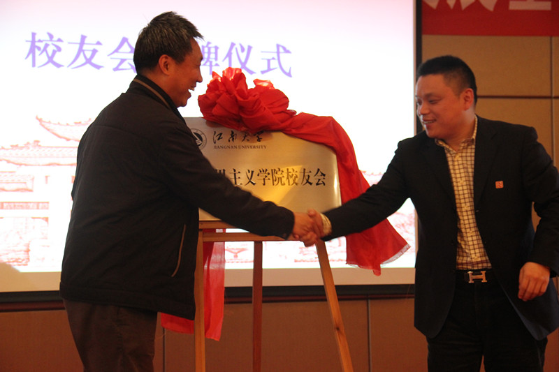 热烈祝贺马克思主义学院校友会暨教育发展基金会成立